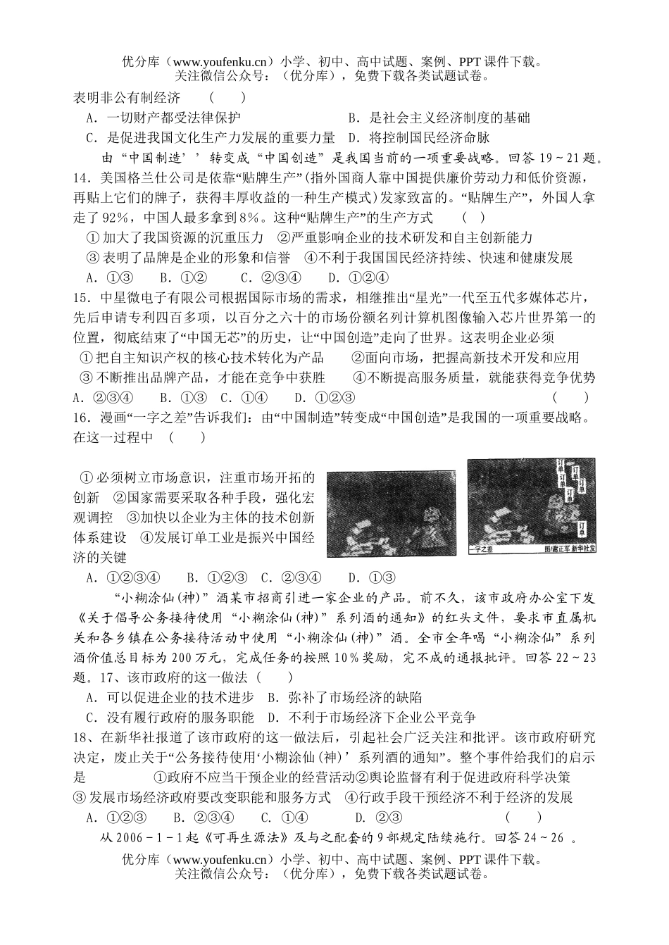 高中三年级政治经济常识第一学期综合测试卷_第3页