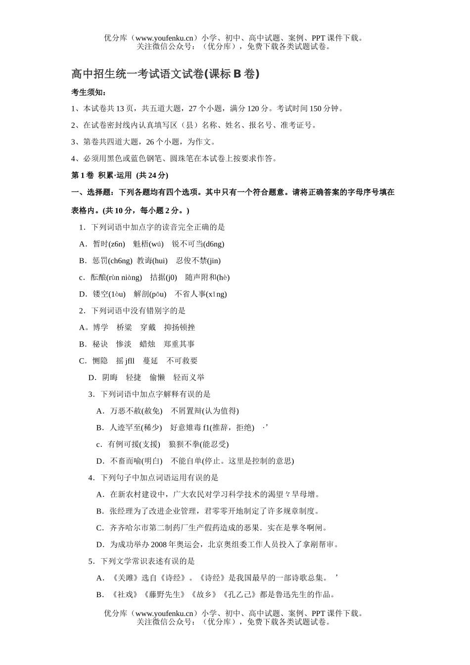 初中语文中考招生统一考试卷_第1页