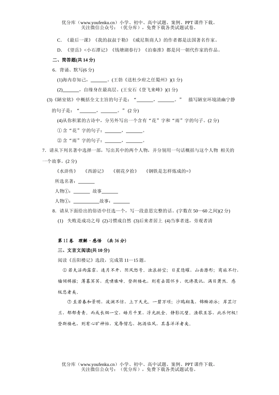 初中语文中考招生统一考试卷_第2页