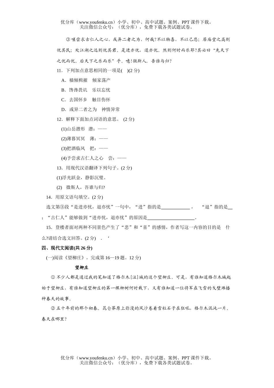 初中语文中考招生统一考试卷_第3页