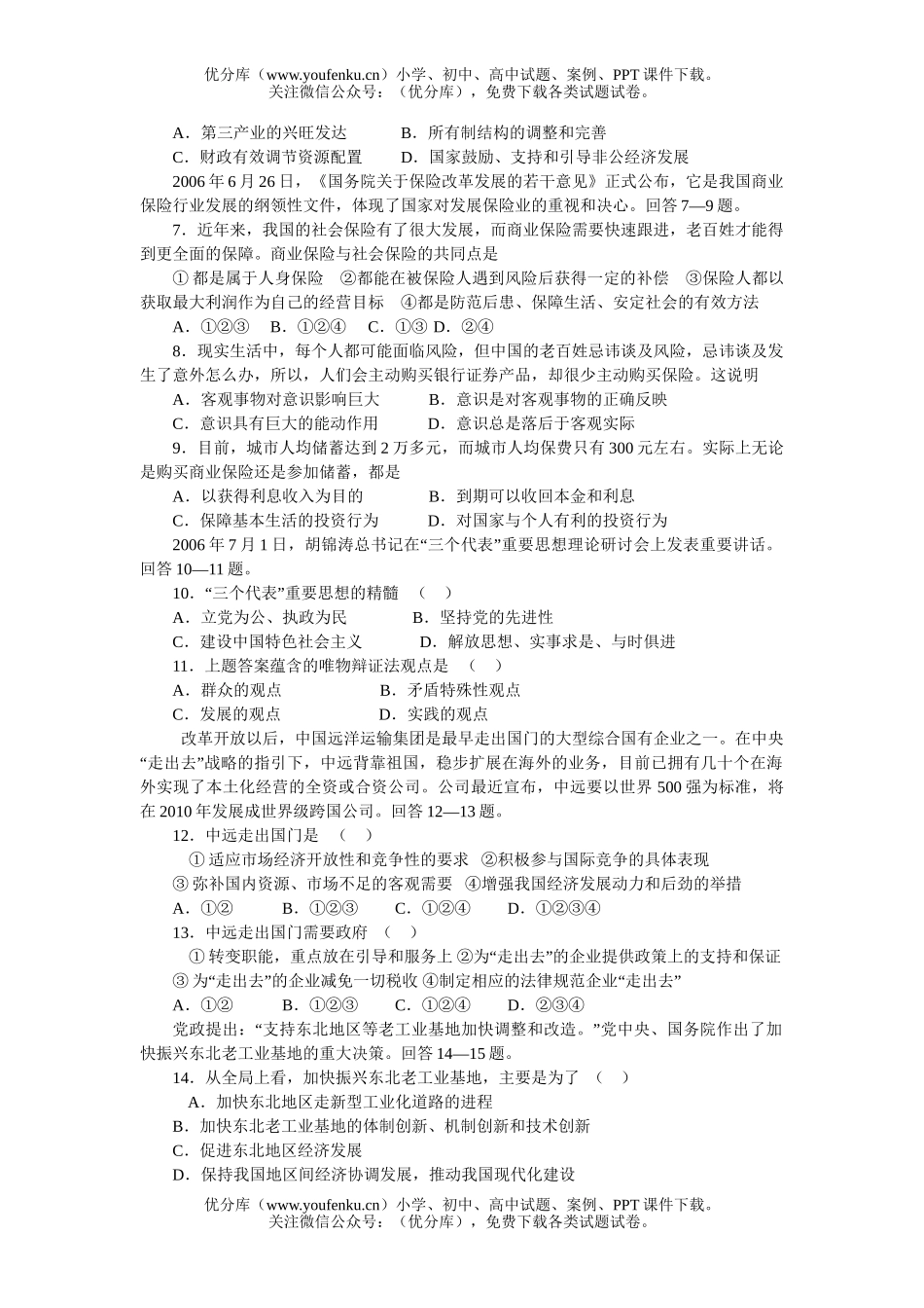 高中三年级政治12月质量检测试卷_第2页