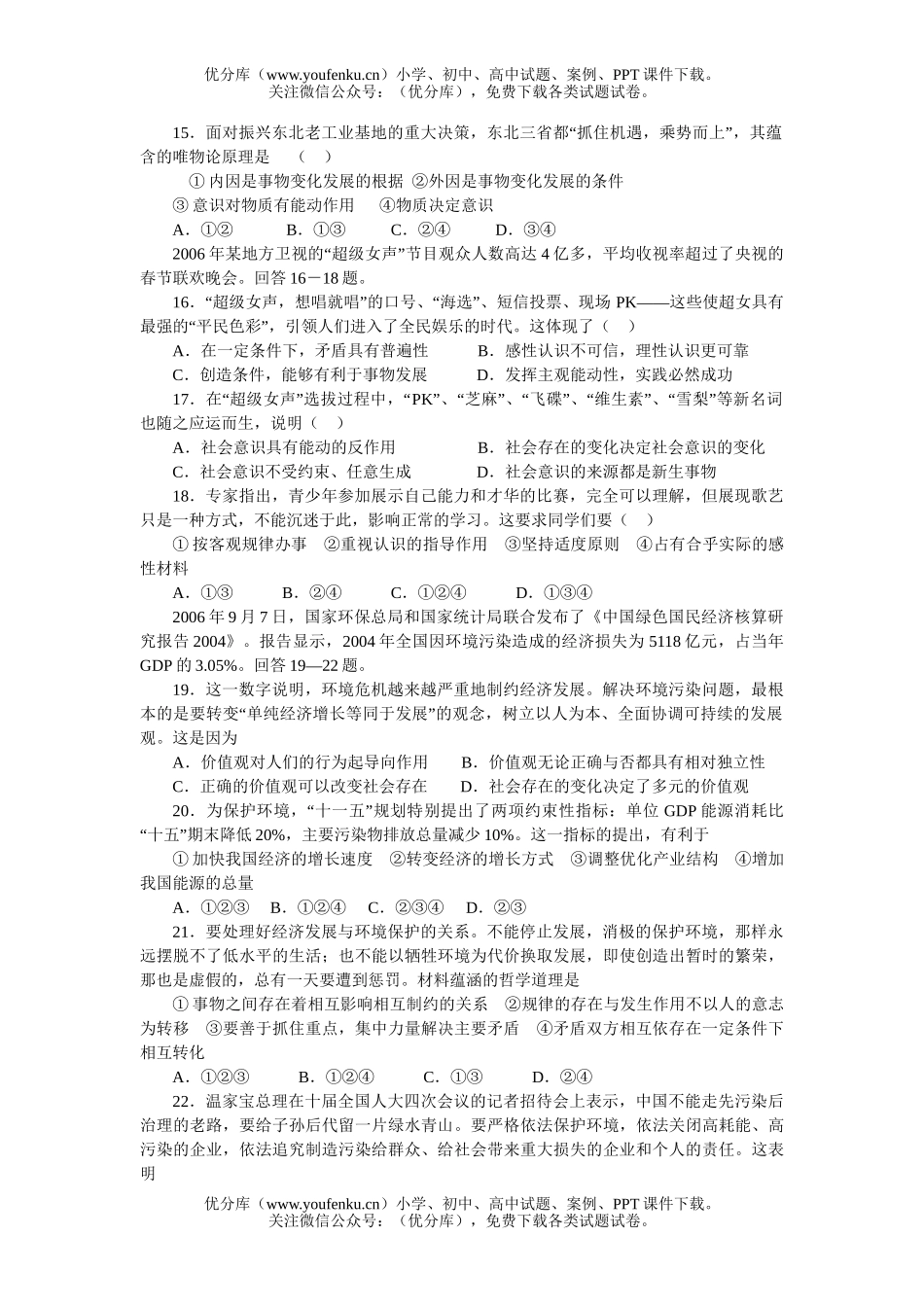 高中三年级政治12月质量检测试卷_第3页