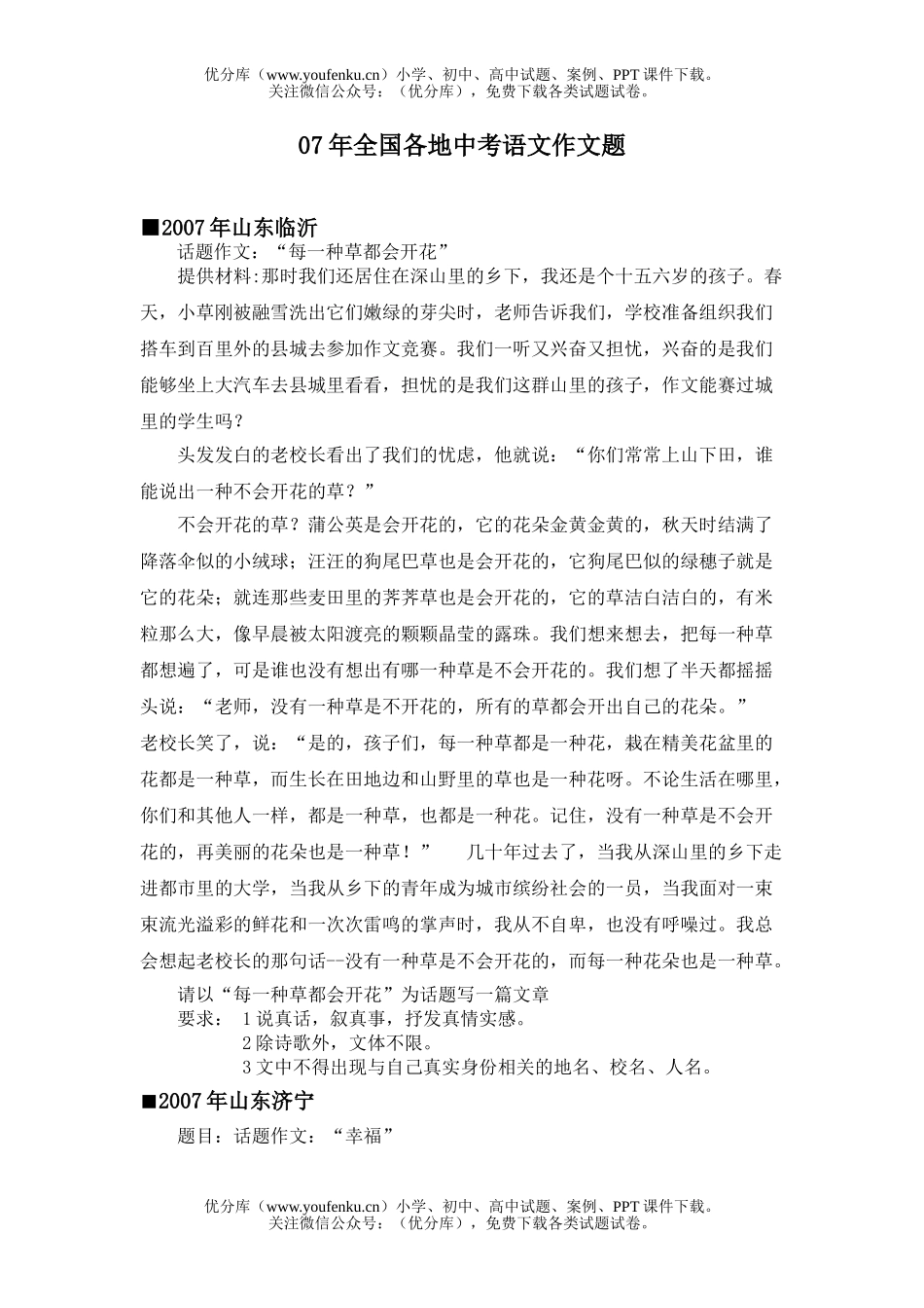初中语文中考07年全国各地中考作文题试卷_第1页