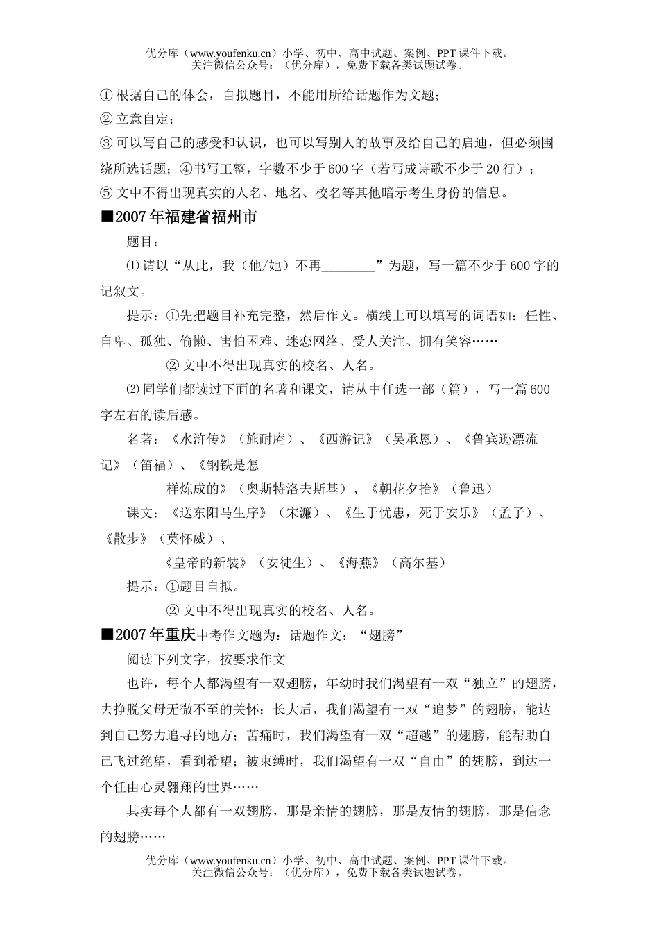 初中语文中考07年全国各地中考作文题试卷_第3页