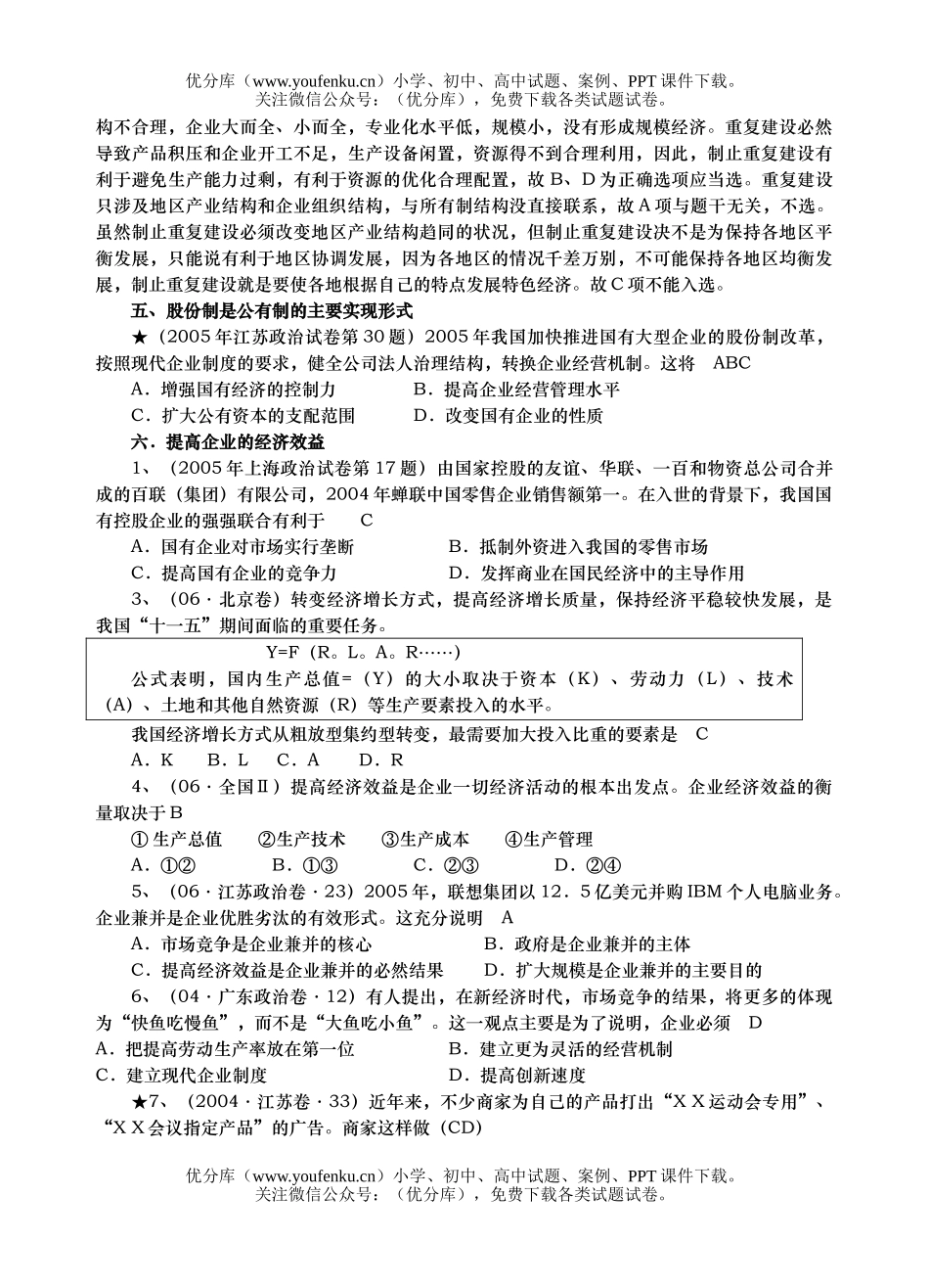 高中三年级政治企业和经营者试卷_第2页