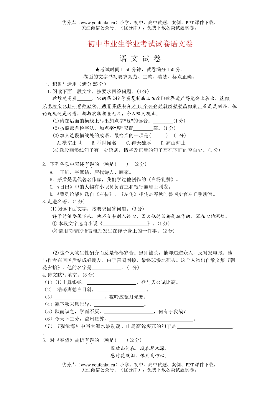 初中语文中考毕业生学业考试卷3试卷_第1页
