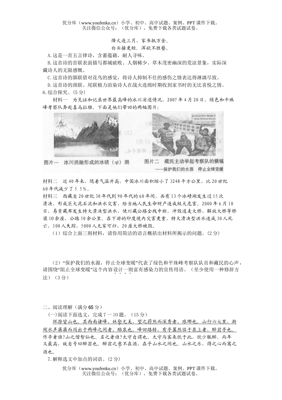 初中语文中考毕业生学业考试卷3试卷_第2页