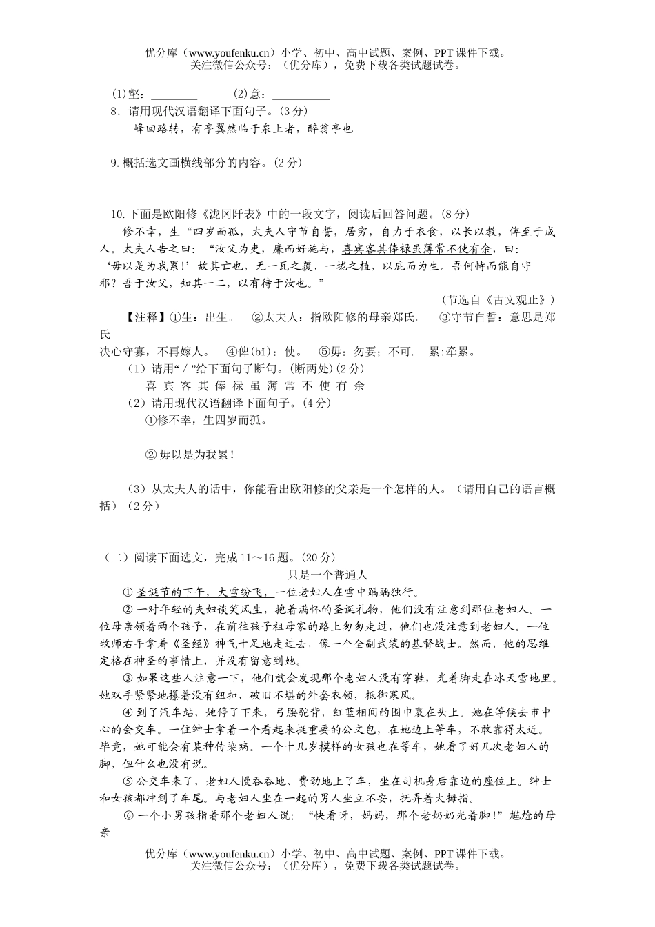 初中语文中考毕业生学业考试卷3试卷_第3页