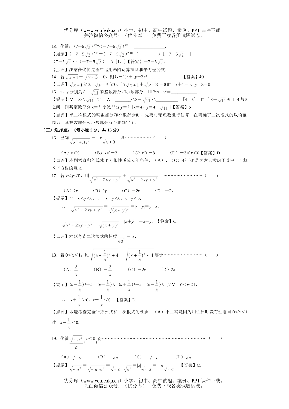 初中数学中考中考二次根式提高测试卷_第2页