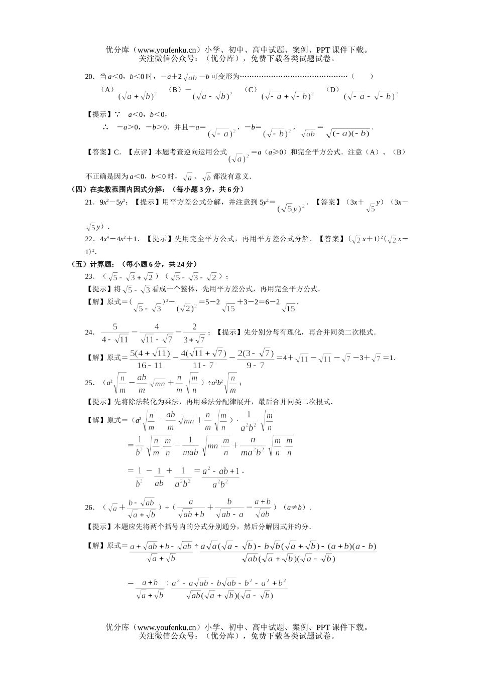 初中数学中考中考二次根式提高测试卷_第3页
