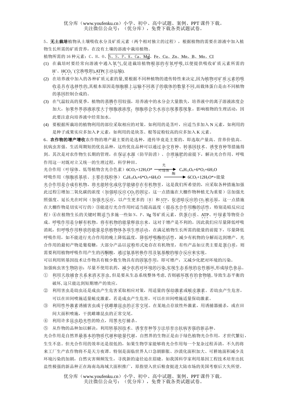 高中三年级生物热点知识试卷_第2页