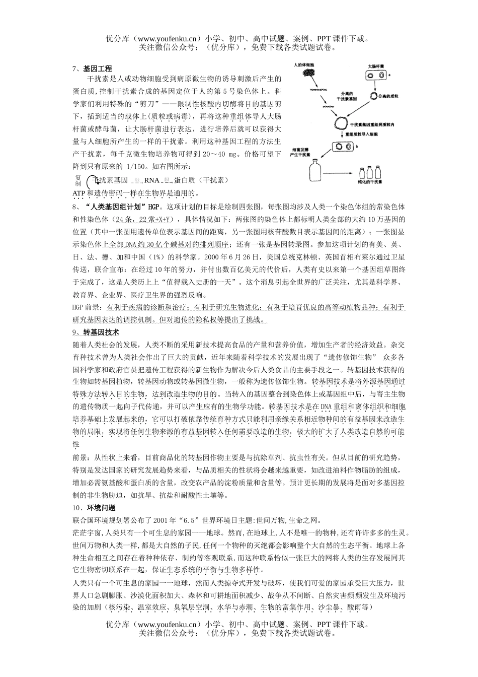 高中三年级生物热点知识试卷_第3页