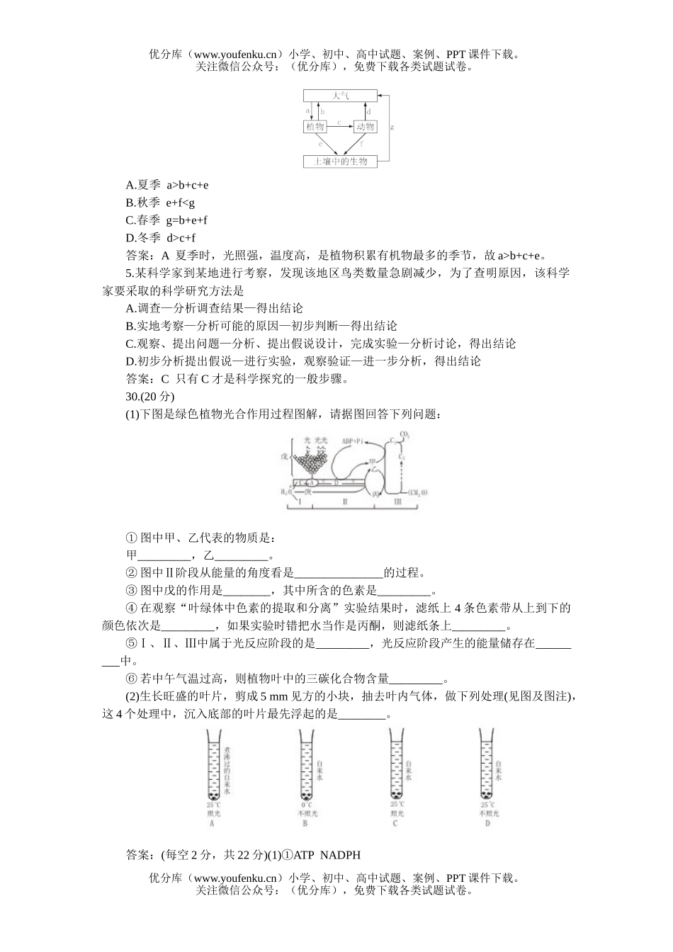 高中三年级生物理综第四次模拟考试部分及答案试卷_第1页
