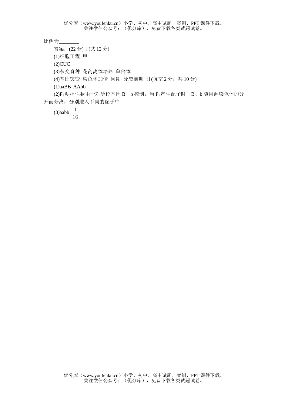 高中三年级生物理综第四次模拟考试部分及答案试卷_第2页