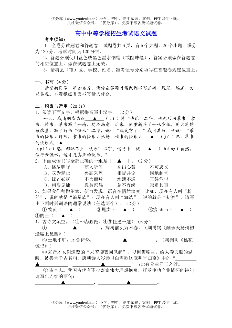初中语文中考中等学校招生考试3试卷_第1页