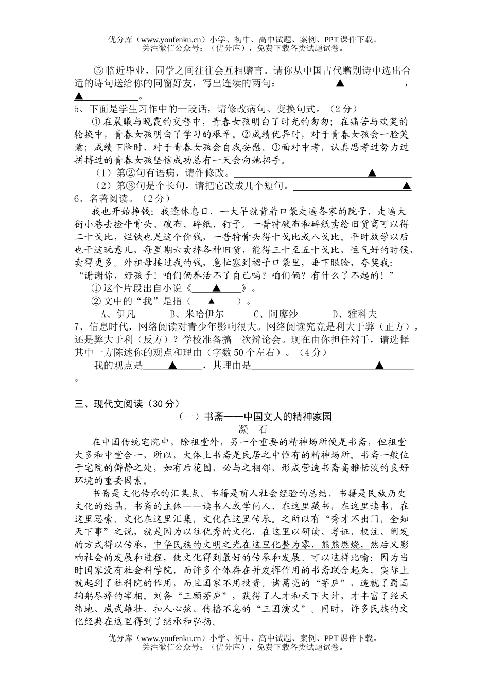 初中语文中考中等学校招生考试3试卷_第2页