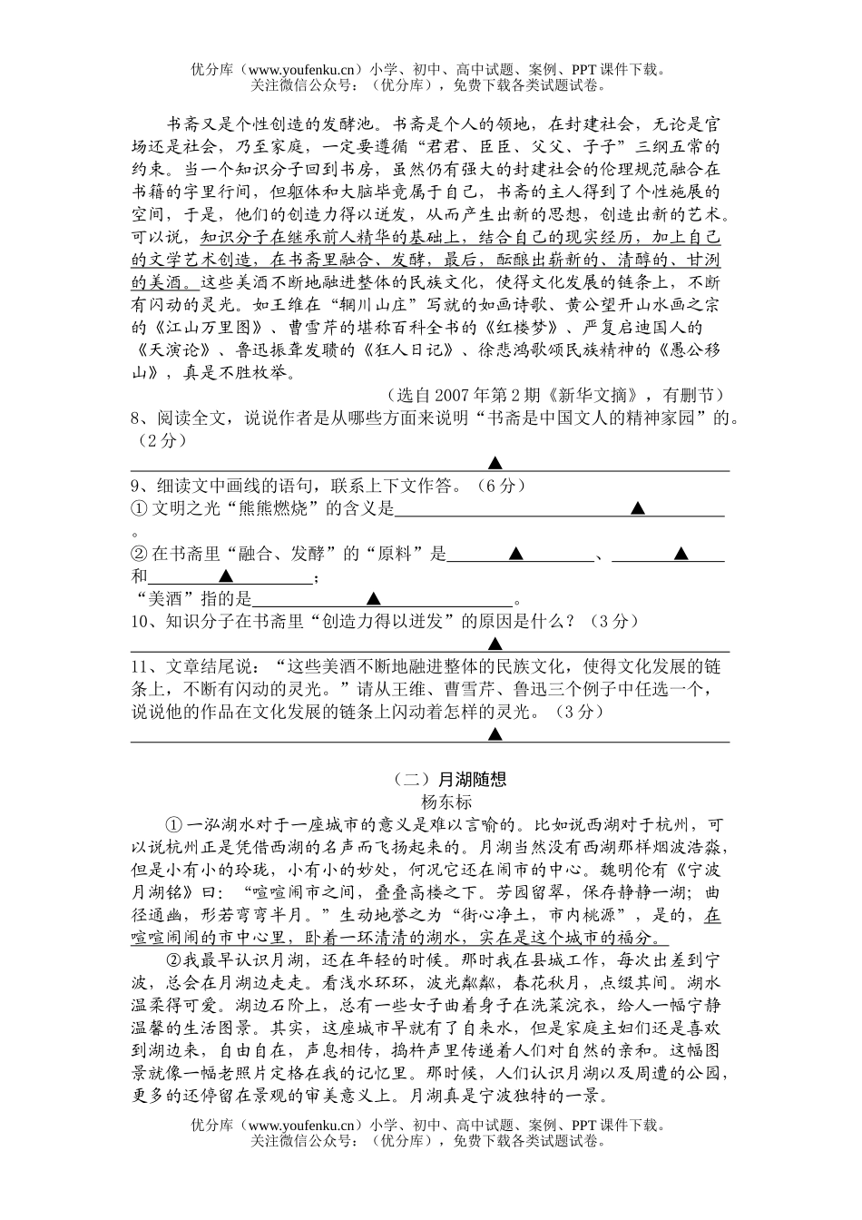 初中语文中考中等学校招生考试3试卷_第3页