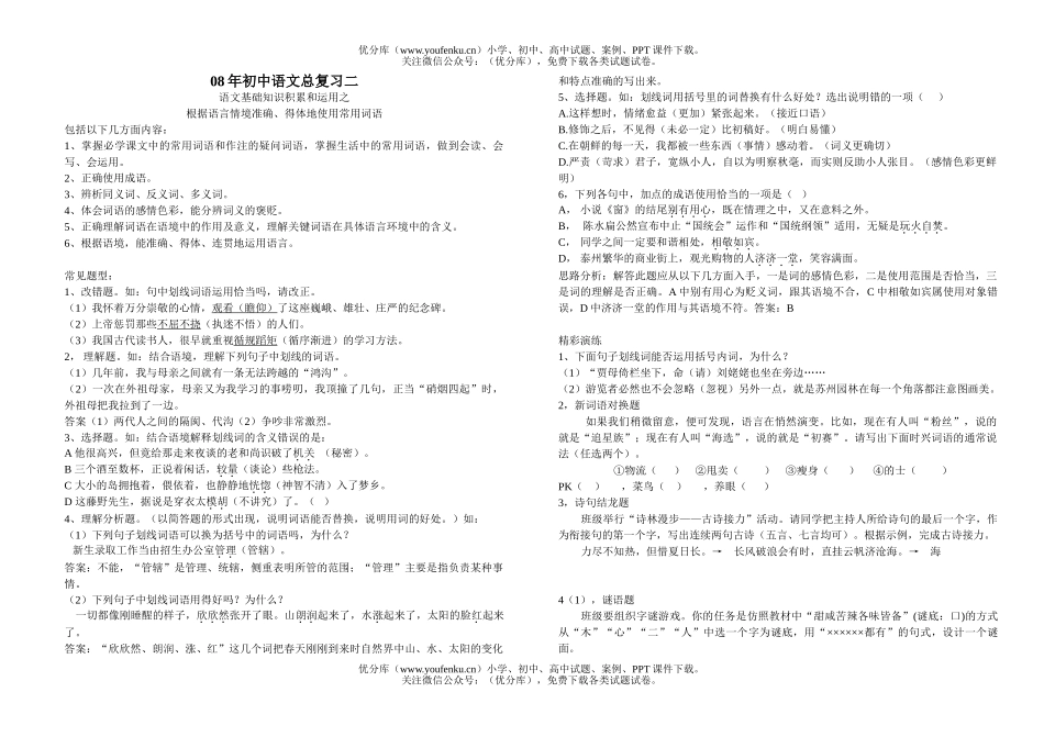 初中语文中考08年总复习二试卷_第1页
