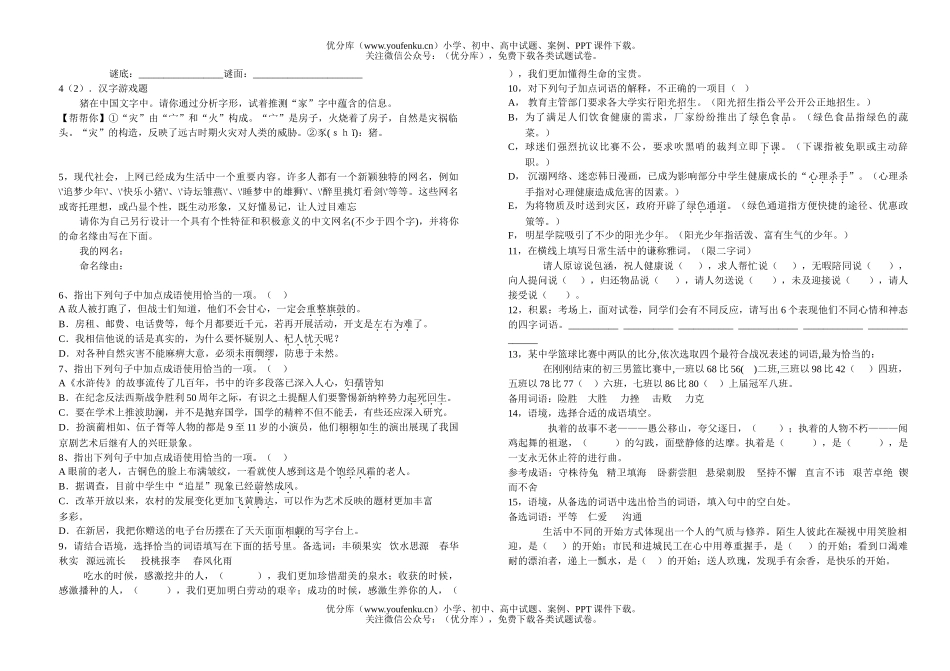 初中语文中考08年总复习二试卷_第2页
