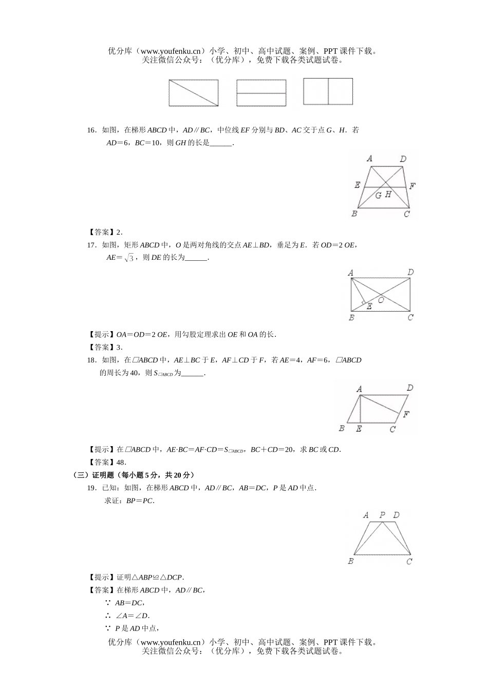 初中数学中考中考四边形基础测试卷_第2页
