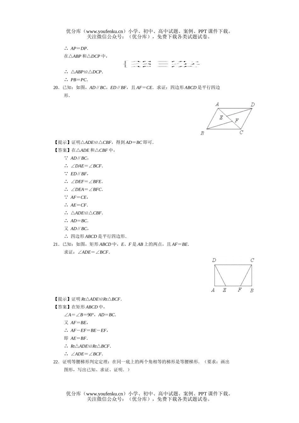初中数学中考中考四边形基础测试卷_第3页