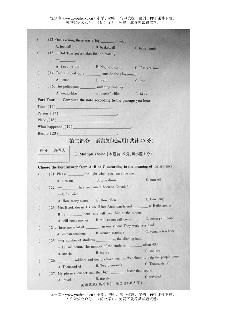 初中英语中考08年鸡西市中考试卷_第2页