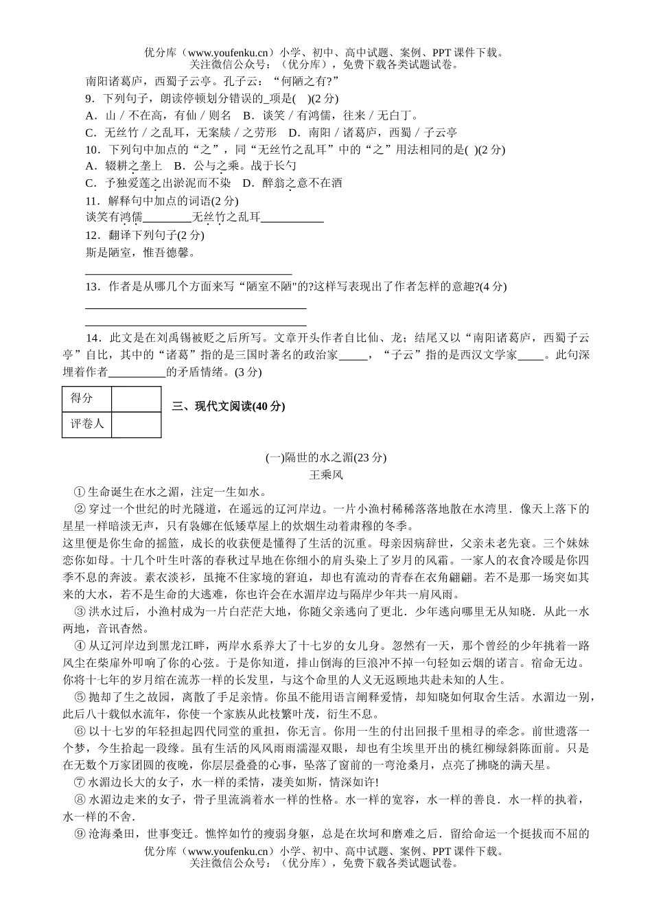 初中语文中考08年毕业生学业考试科研测试卷_第3页