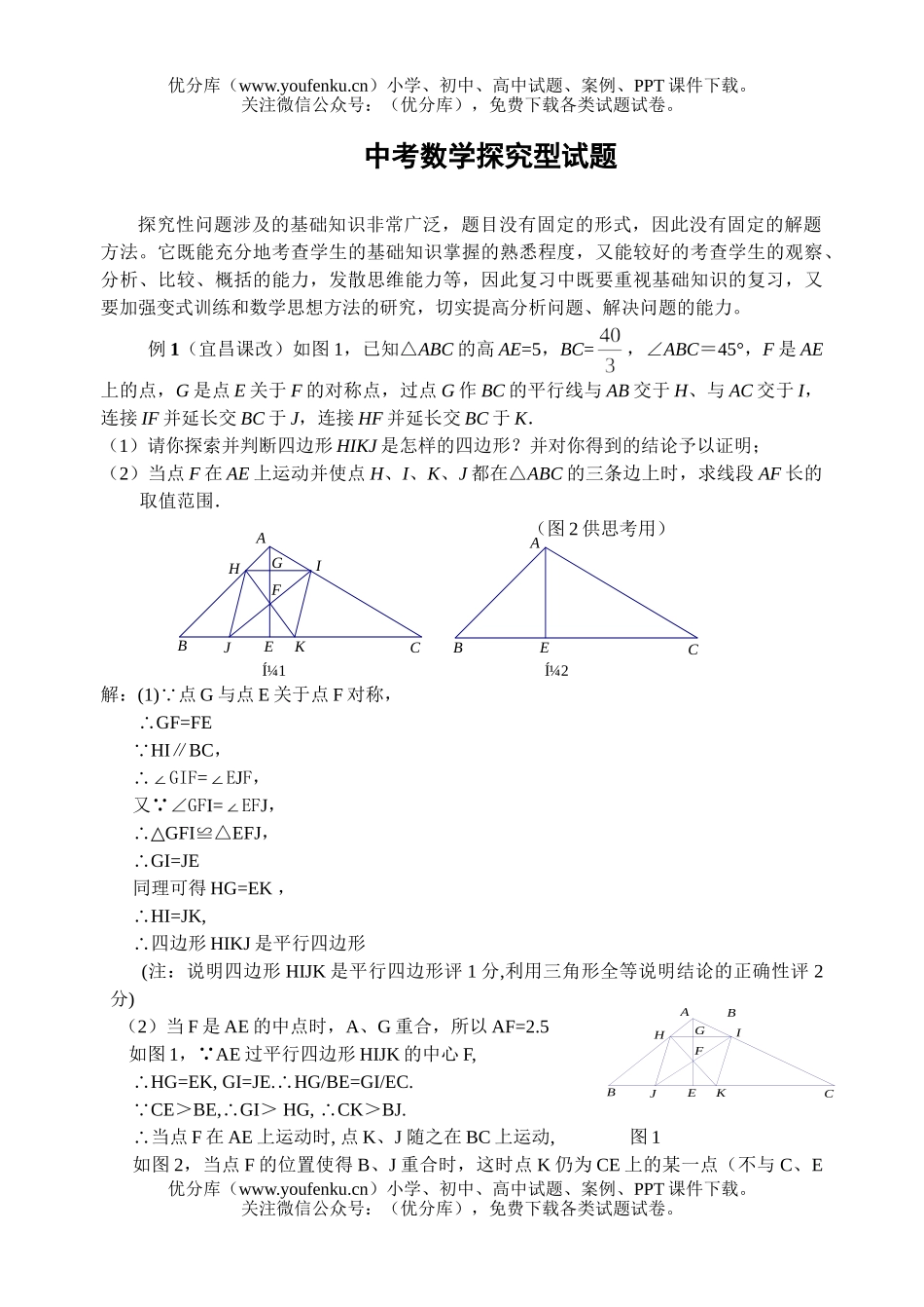 初中数学中考中考探究型试卷_第1页