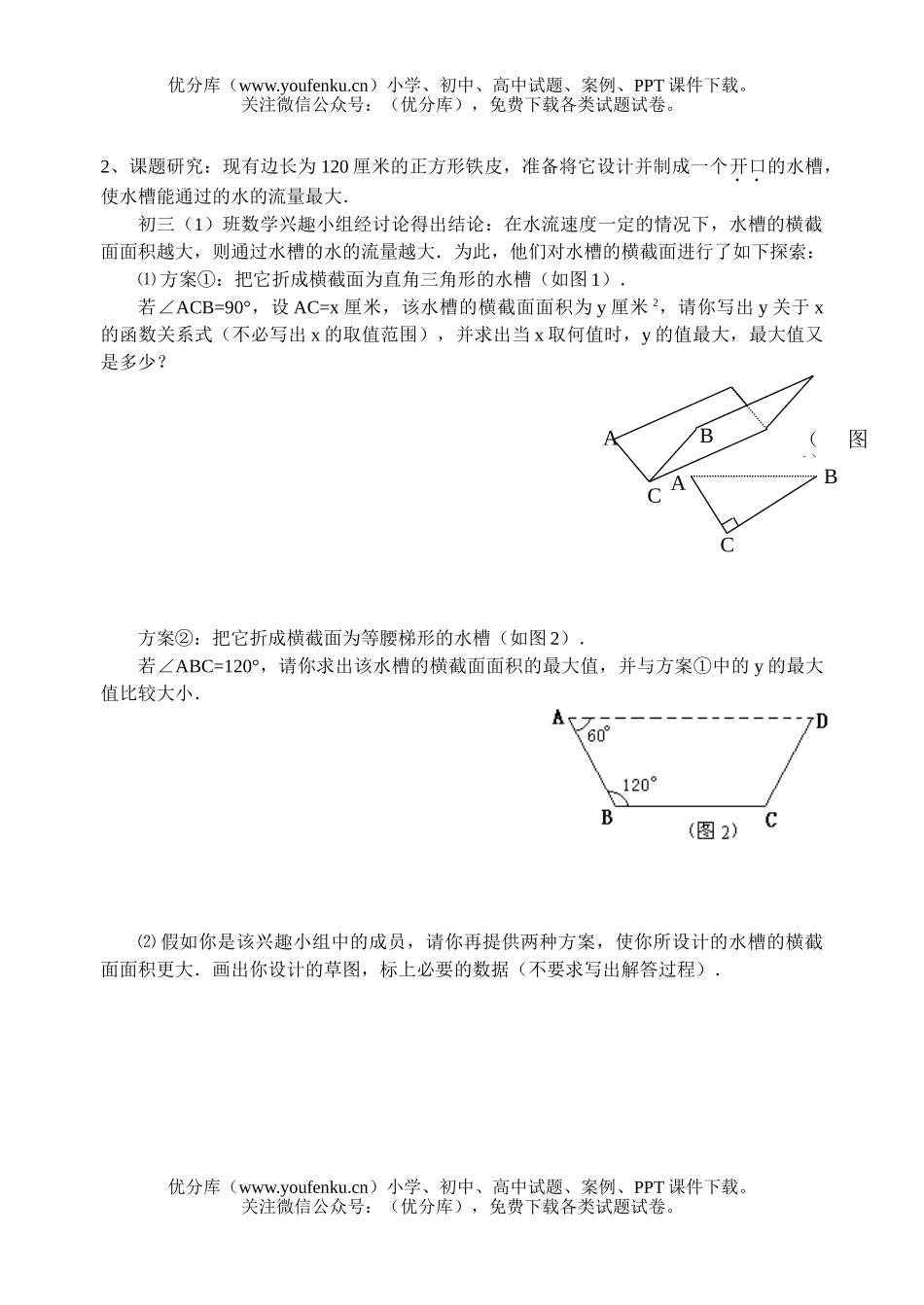 初中数学中考中考探究型试卷_第3页