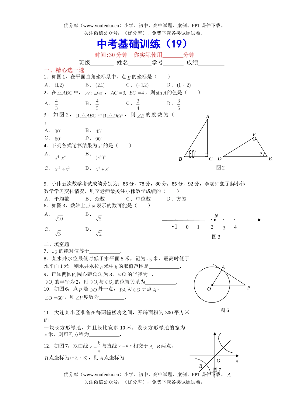 初中数学中考中考基础训练19试卷_第1页