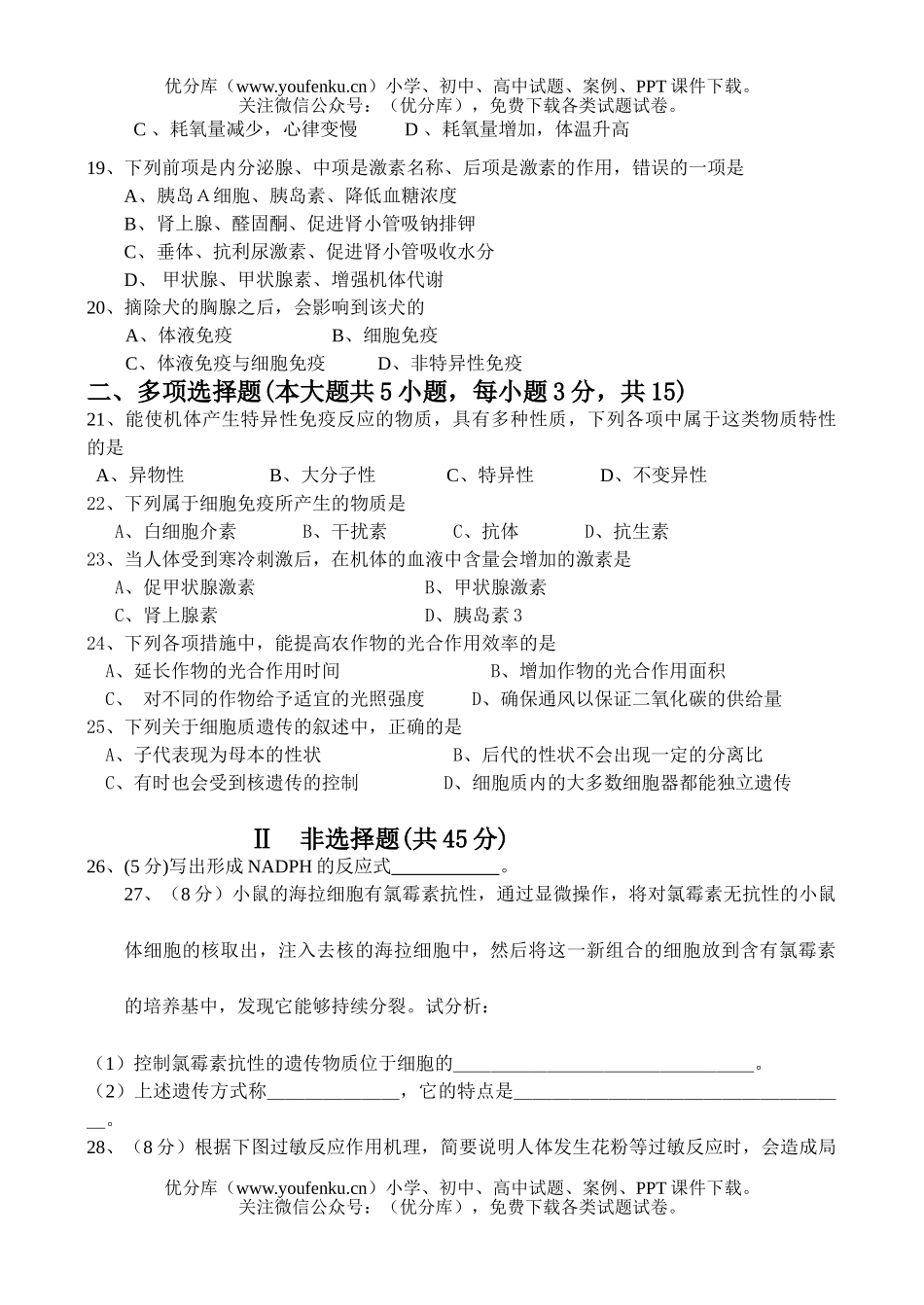 高中三年级生物高考第一轮总复习讲座之11试卷_第3页