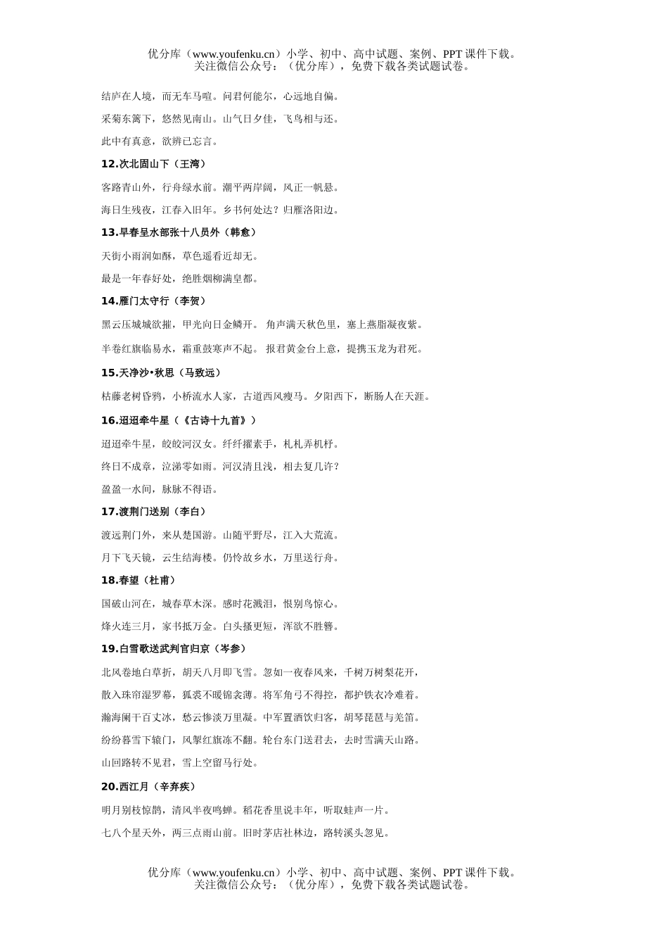 初中语文中考古诗词背诵全集试卷_第1页