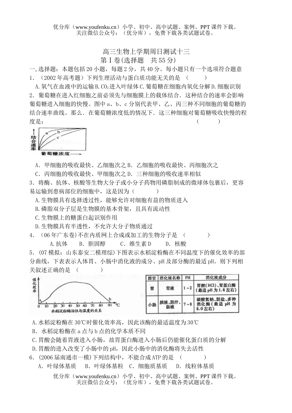 高中三年级生物上学期周日测试十三试卷_第1页