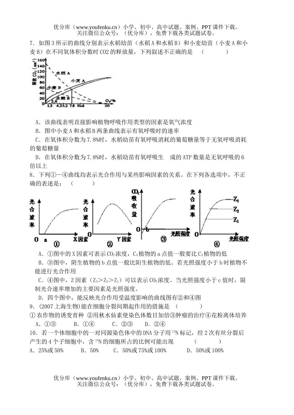 高中三年级生物上学期周日测试十三试卷_第2页