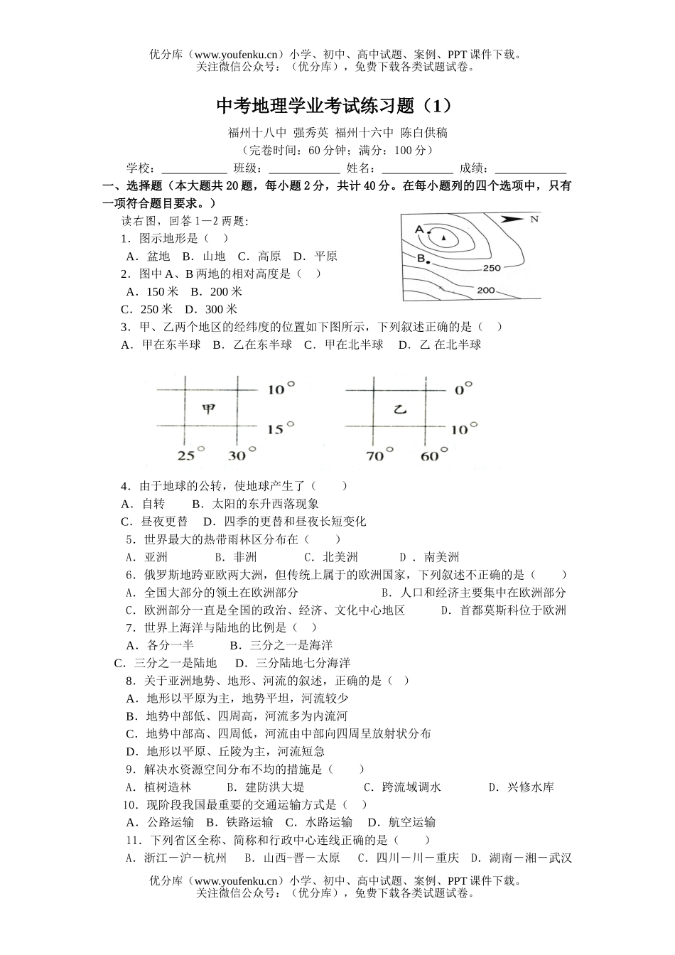初中地理中考中考学业考试练习题试卷_第1页