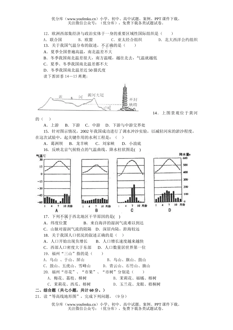 初中地理中考中考学业考试练习题试卷_第2页