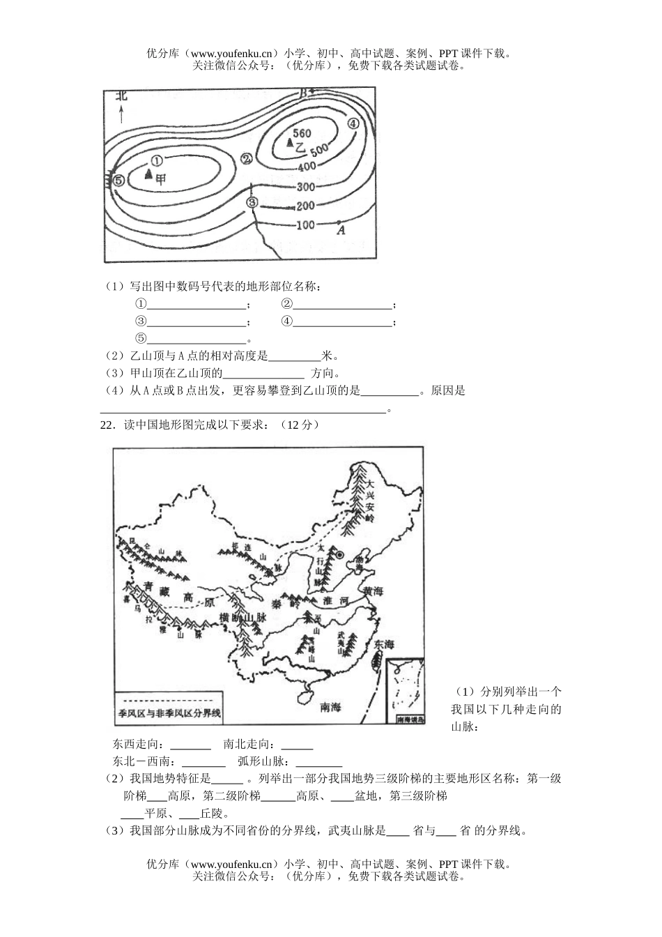 初中地理中考中考学业考试练习题试卷_第3页