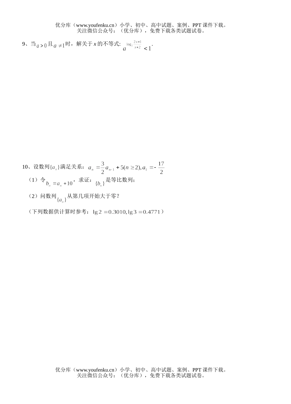 高考数学文科高考复习(26)试卷_第1页