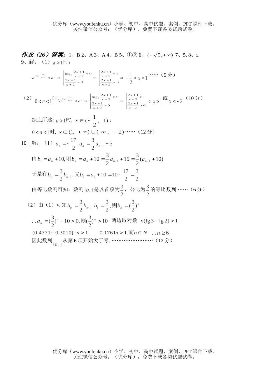 高考数学文科高考复习(26)试卷_第2页