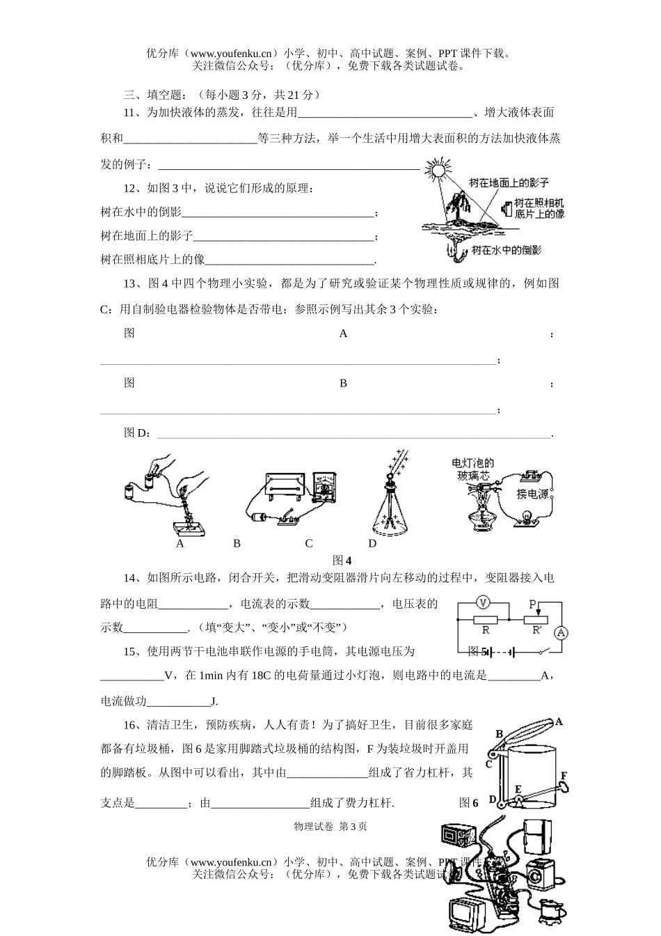 初中物理中考中考模拟题[下学期]试卷_第3页