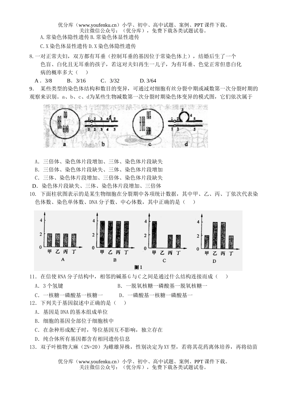 高中三年级生物级11月月考试卷_第2页