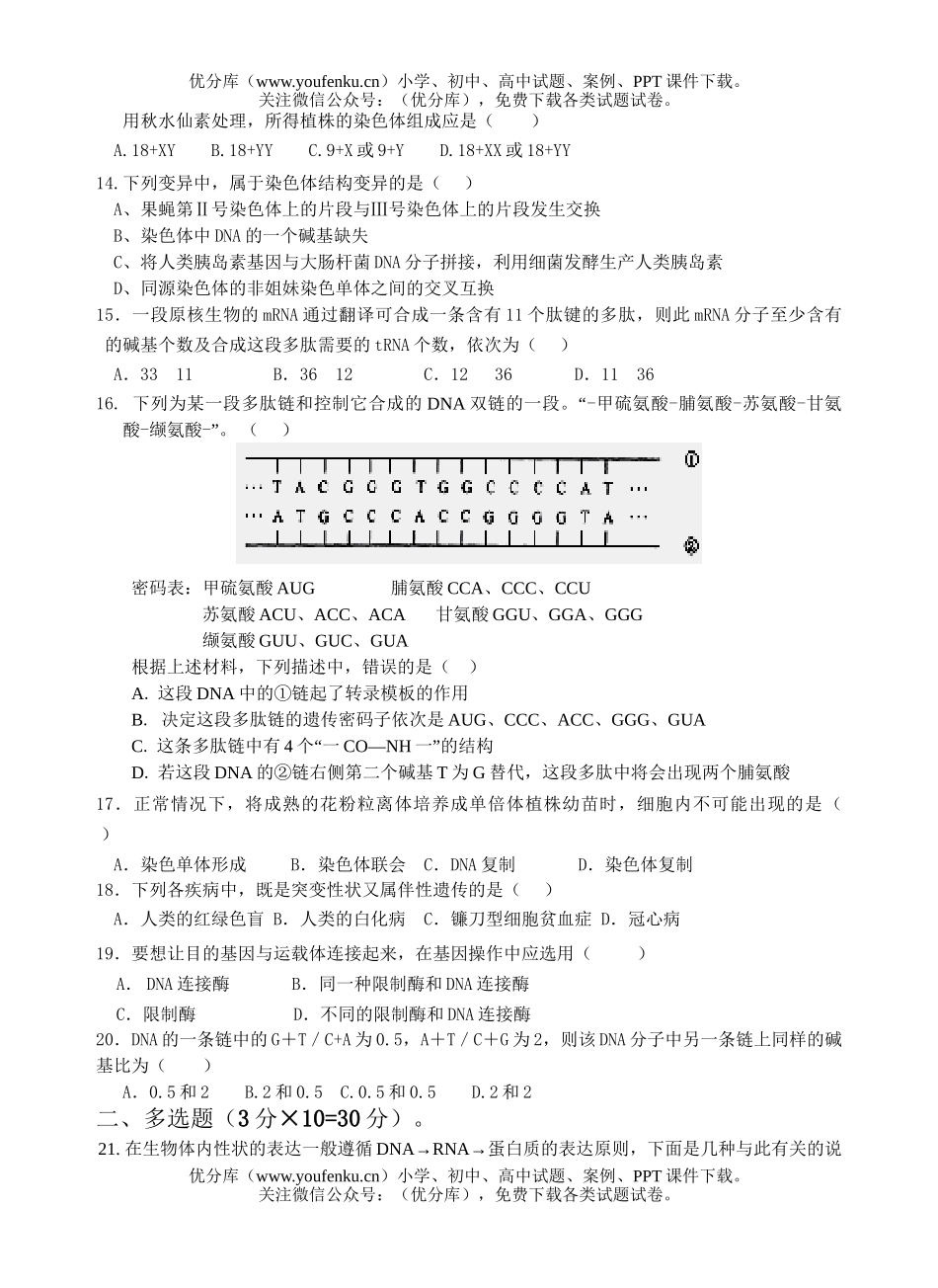 高中三年级生物级11月月考试卷_第3页
