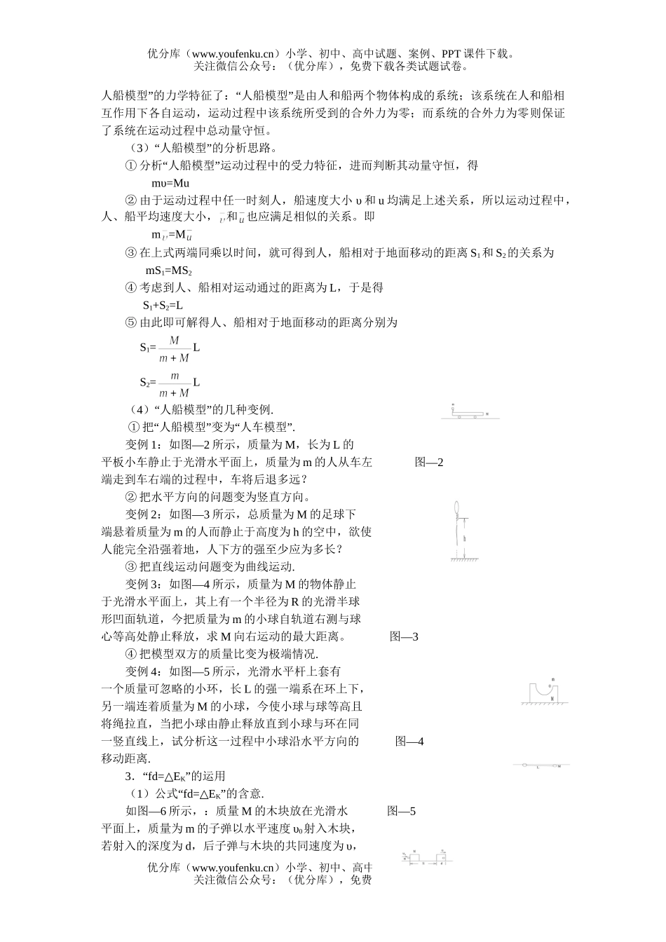 高考物理高考几种典型的力学问题试卷_第3页