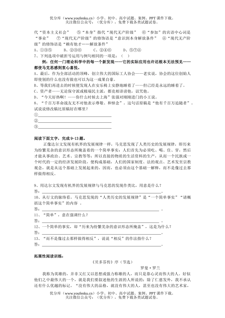 高中一年级语文第十三课《在马克思墓前的讲话》测试卷_第2页