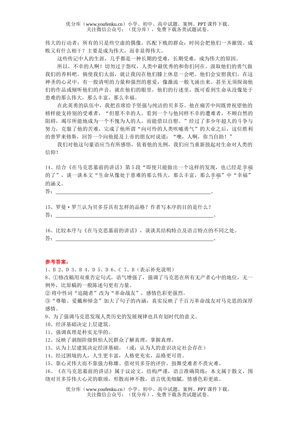 高中一年级语文第十三课《在马克思墓前的讲话》测试卷_第3页