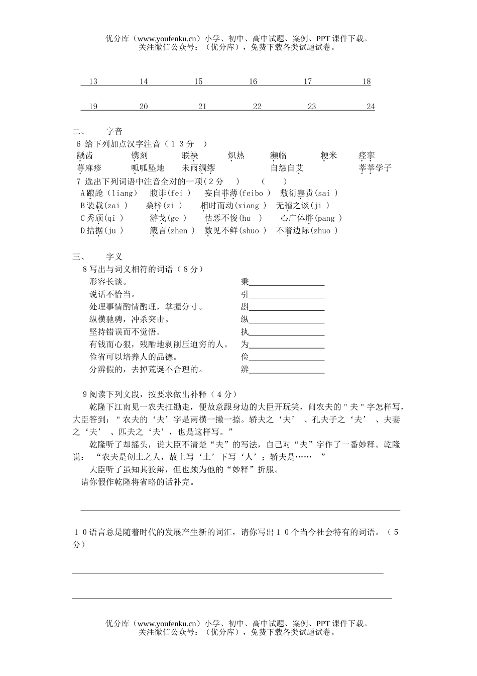 高中一年级语文北大附中词语竞赛试卷_第2页
