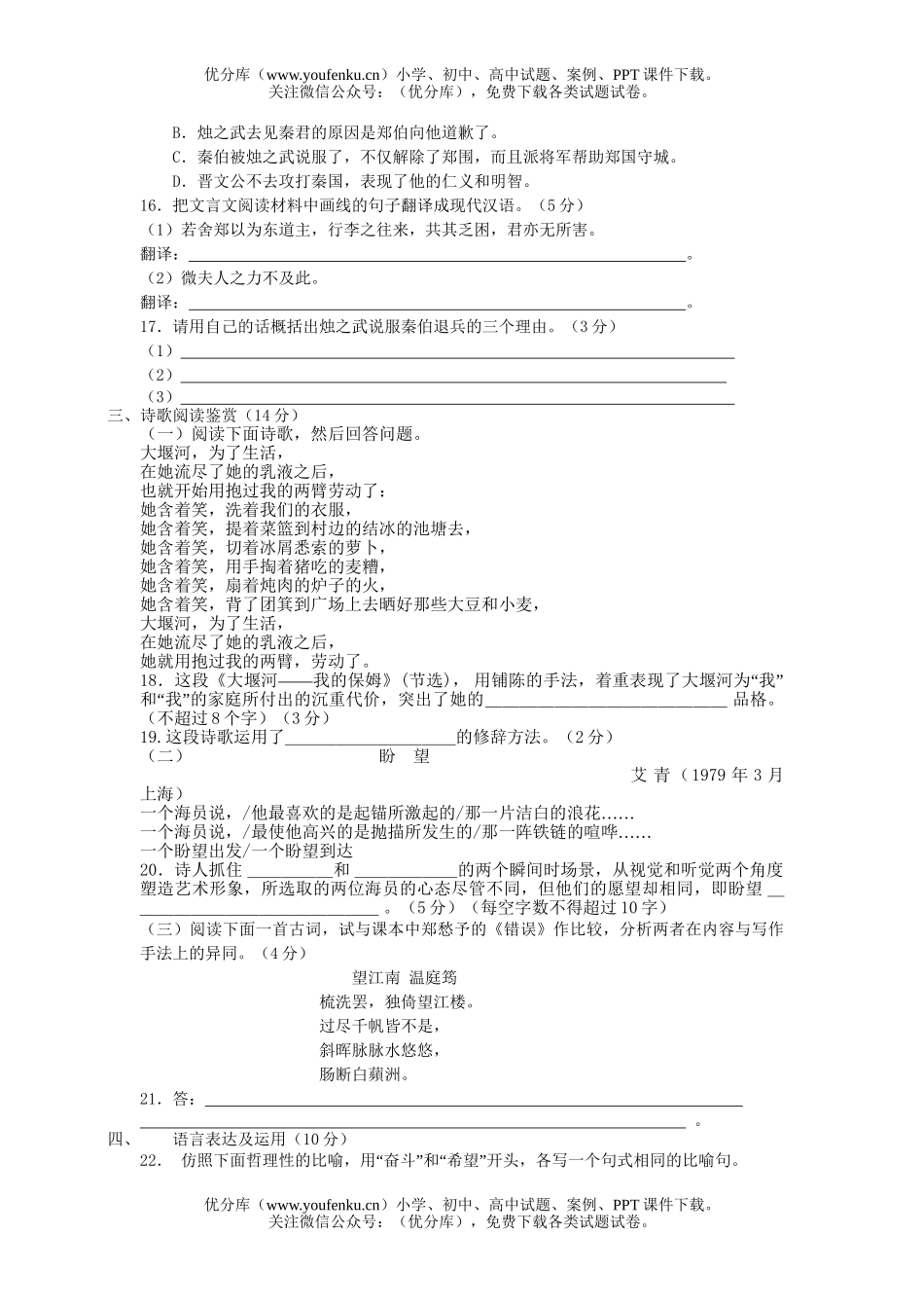 高中一年级语文第一学期月考试卷_第3页