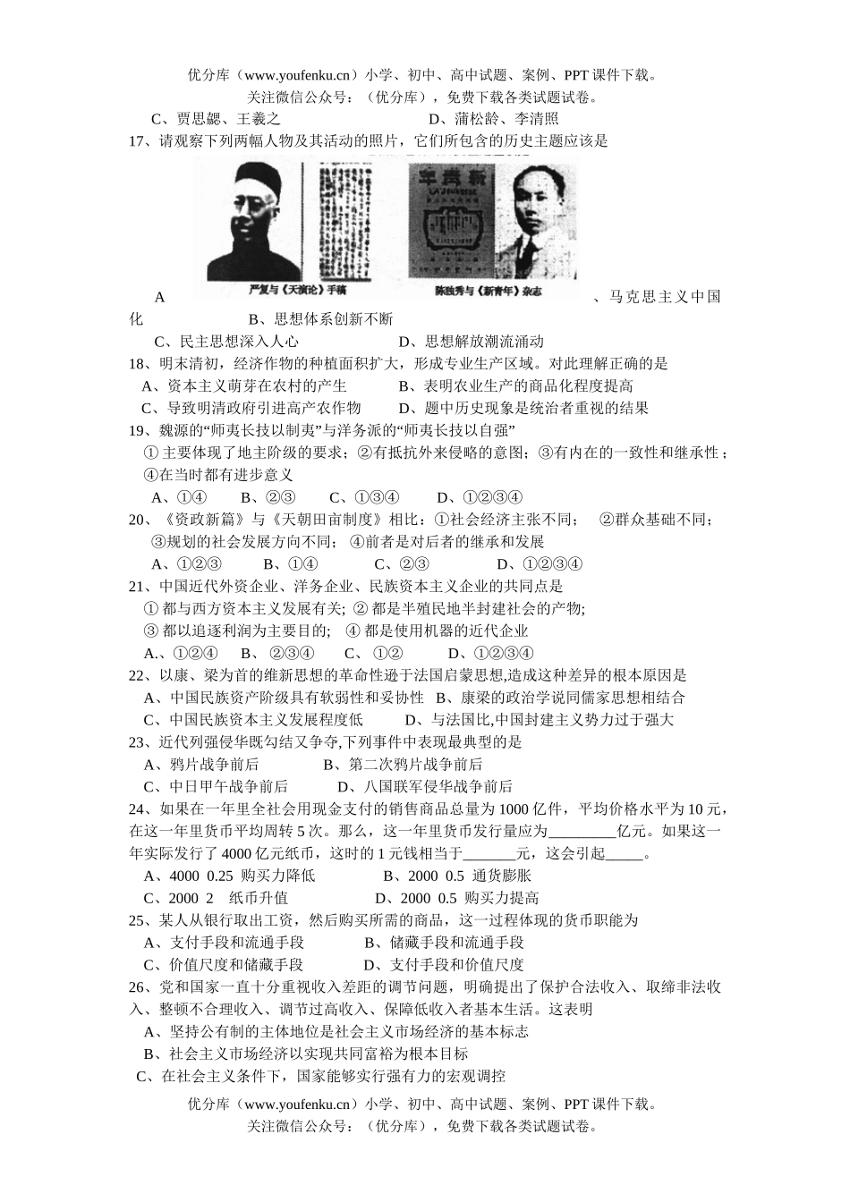 文科综合高考复习文科综合选择题专项训练10试卷_第3页