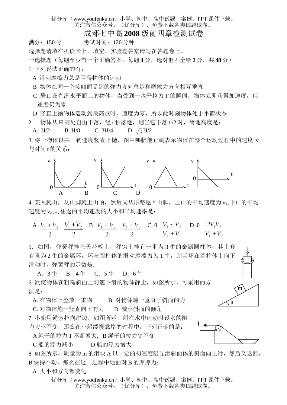 高中一年级物理上学期期末1试卷_第1页