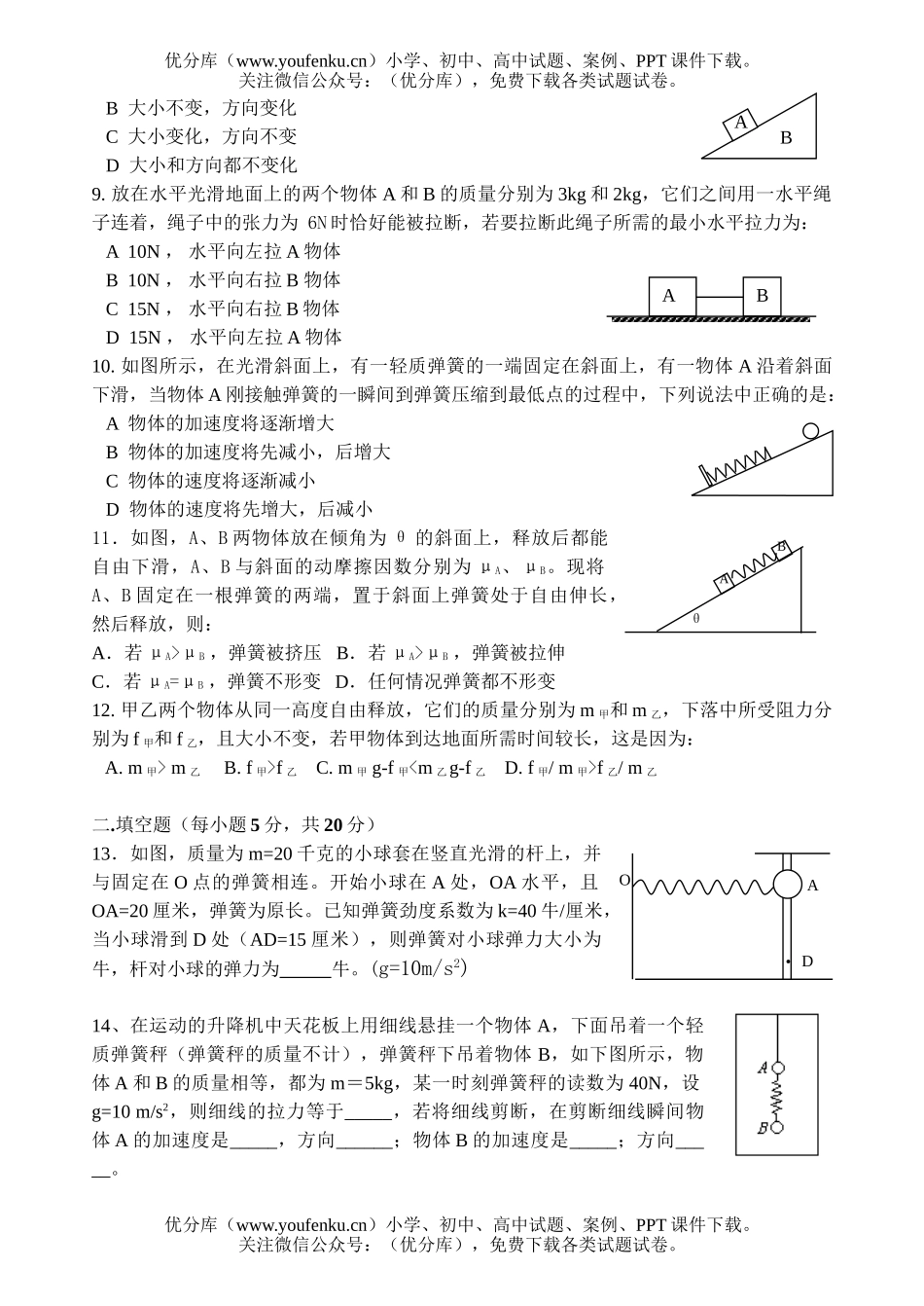 高中一年级物理上学期期末1试卷_第2页